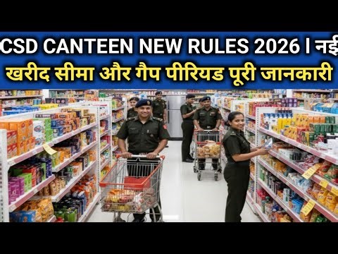 CSD Canteen New Rules 2026 | नई खरीद सीमा और गैप पीरियड पूरी जानकारी #csd #canteencard #exservicemen