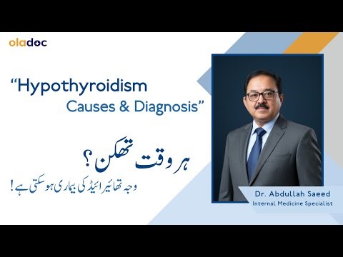Khawateen Mein Susti Aur Bharty Wazan Ki Wajah? – Hypothyroidism Causes, Diagnosis & Treatment