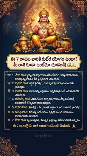 😱💰 Kubera Yoga for These 7 Zodiac Signs? Is Yours One? 🙏 #rashifal #zodiacsigns
