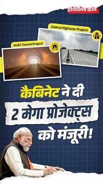 Union Cabinet Approves Delhi Tunnel and Kanpur–Kabrai Highway Project | Pratiyogita Darpan
