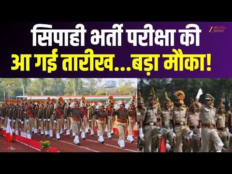 UP Police Recruitment : सिपाही भर्ती परीक्षा की आ गई तारीख...युवाओं के लिए बड़ा मौका!