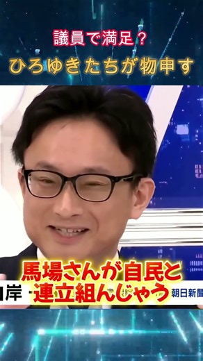 ㊗️10万回再生議員で満足？ひろゆきたちが物申す#shorts