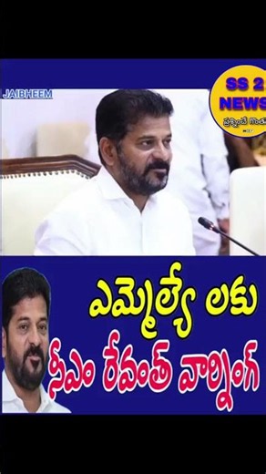 ఎమ్మెల్యేలకు సీఎం రేవంత్ రెడ్డి వార్నింగ్