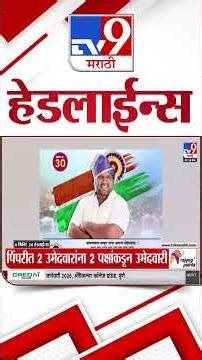 Tv9 Marathi News Top Headline Today | 2 January 2026 | 4 Minute 24 Headline Maharashtra