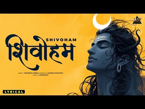 शिवोहम शिवोहम | Shivoham Mantra | Powerful Shiva Chant | Shiv Mantra | Bhakti Songs