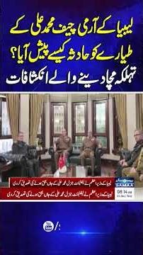 Plane Crash | How Did Libyan Army Chief Mohamed Ali’s Plane Crash? Shocking Revelations | Samaa TV