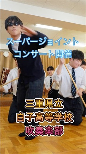 夜の踊り子 演奏白子高等学校吹奏楽部 #吹奏楽 #管楽器 #マーチング #全日本マーチングコンテスト