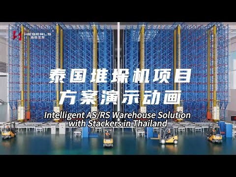 Intelligent AS/RS Warehouse in Thailand | Stacker Crane Demo