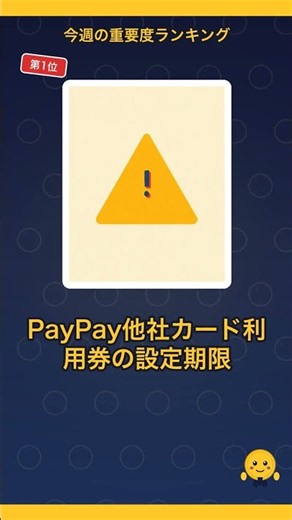 今週のポイ活、結局どれが一番重要？