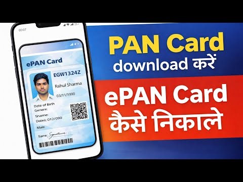 pan card download kaise kare | how to download pan card online | pan card download