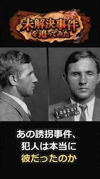 あの誘拐事件、犯人は本当に彼だったのか？未解決事件を追ってみた #shorts【ずんだもん】
