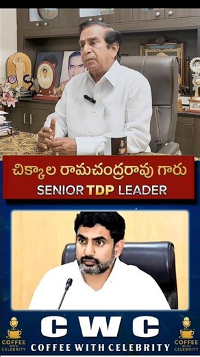 Chikkala about nara lokesh | #cwc interview