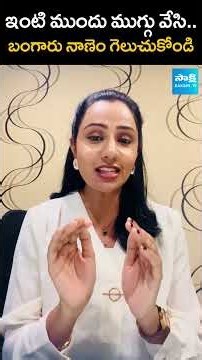 ఇంటి ముందు ముగ్గు వేసి.. బంగారు నాణెం గెలుచుకోండి |Indriya | Aditya Birla Jewellery | Sakshi Tv Live