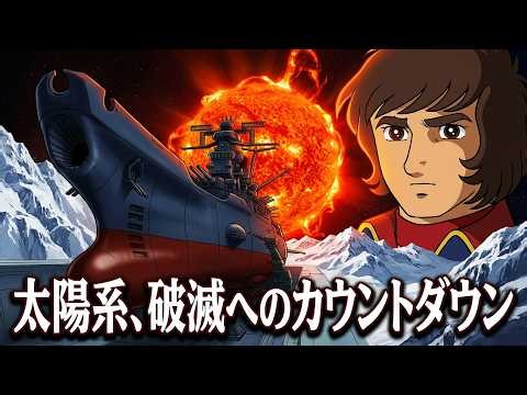 宇宙戦艦ヤマトIII 第7話「アルファ星波高し」