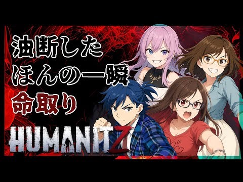 ＃11【 HumanitZ 】正式版1.0 また新たにゾンビの世界で生き残る！【ヒュー・マン・イット・ジー
