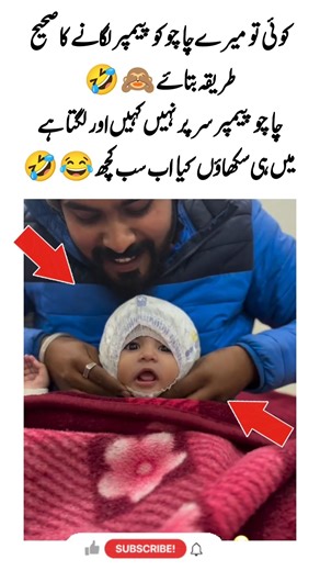 Uncle Needs Diaper Training 😂👶#FunnyBaby #BabyComedy #CuteBaby #UncleLove#trendingshorts #love