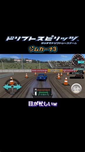 【ドリスピ】ジムカーナ3 報酬ありがとうございました！w #ドリフトスピリッツ #ドリスピ #ゲーム #ジムカーナ #shorts #short