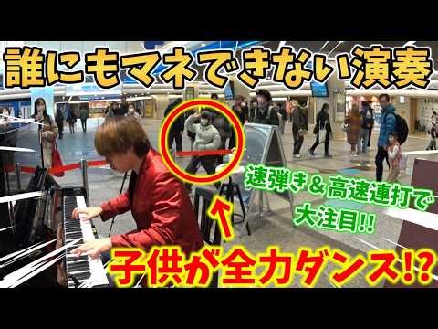 【ストリートピアノ】誰にもマネできない超絶技巧『ローリングコースター』速弾き＆高速連打で子供が全力ダンス!? ジェットコースターをイメージした曲で大注目！〔デュオ神戸ストリートピアノ〕