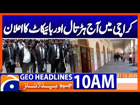 𝗞𝗮𝗿𝗮𝗰𝗵𝗶 𝗟𝗮𝘄𝘆𝗲𝗿𝘀 𝗔𝗻𝗻𝗼𝘂𝗻𝗰𝗲 𝗦𝘁𝗿𝗶𝗸𝗲 & 𝗖𝗼𝘂𝗿𝘁 𝗕𝗼𝘆𝗰𝗼𝘁𝘁 𝗧𝗼𝗱𝗮𝘆 | Headlines Geo News 10AM ( 31 December 2025)