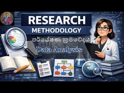 Data Analysis Explained (Step-by-Step Guide)| Research Methodology In Sinhala ( Lesson - 11)