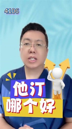 他汀选择 #抖出健康知识宝藏 #我的年度健康盘点 #医疗健康创作训练营