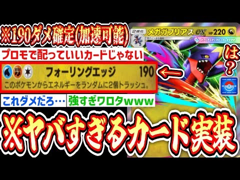 【緊急】突如実装された“メガガブリアスex”の興奮を一瞬で急速冷凍させるポケポケのランクマがクソすぎる話‼️【ポケポケ/Pokémon Trading Card Game Pocket】