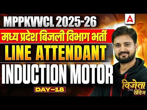 MPPKVVCL Line Attendant Vacancy 2025 | Induction Motor #18 | Line Attendant Class 2025