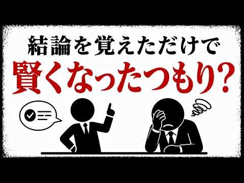 AIが出した結論を覚えただけで賢くなった気でいないか｜借り物の知性の構造