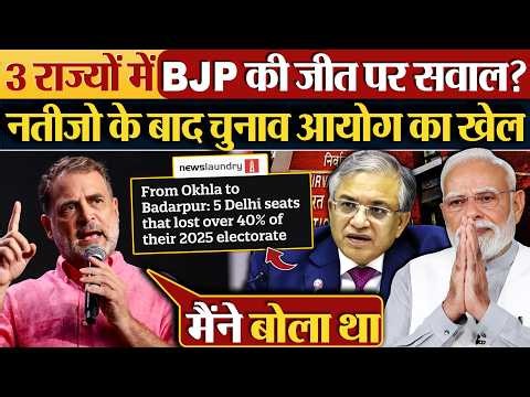 3 राज्यों में BJP की जीत पर सवाल? नतीजो के बाद Election Commission का खेल