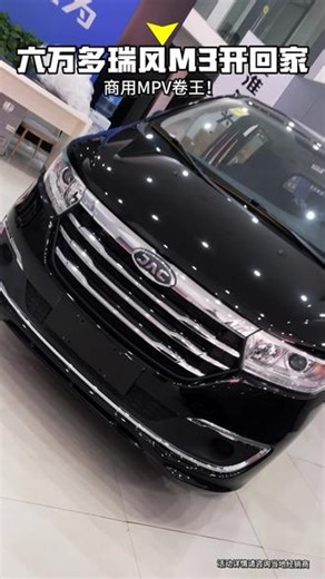 6万级全能MPV！瑞风M3 5-9座灵活切换，拉货载客两不误 #瑞风M3创富神车 #一车多用MPV #商用MPV首选 #创业好帮手