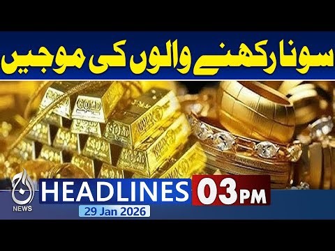 Good News for Gold Holders | Gold Rates in Pakistan | Gold Price Increase | 3PM Headlines