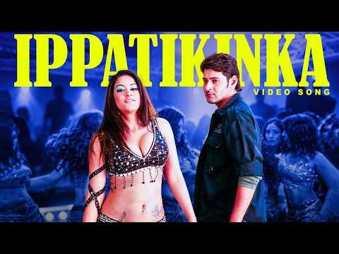 Ippatikinka Video Song | Pokiri Movie | Mahesh Babu | Ileana D'Cruz | Mumaith Khan | Volga Video