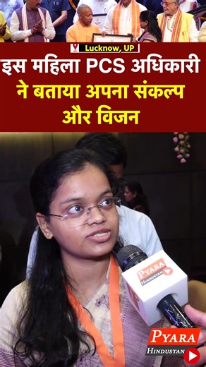 इस महिला PCS अधिकारी ने बताया अपना संकल्प और विजन #yogiadityanath #up #uppsc #recruitment #job