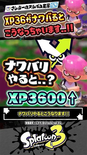 【実況】XP3600がナワバリバトルをすると…？？？ #スプラトゥーン3 #splatoon3 #スプラ3 #スプラトゥーン3
