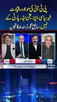 Current PTI leadership is non-political, opposition leader not from the party | Nadeem Malik