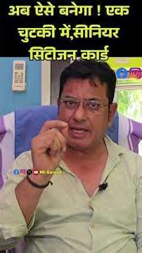 Senior Citizen Card Online kaise banaye ! सीनियर सिटीजन कार्ड कैसे बनवाएं ? कार्ड के फायदे जाने