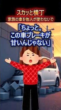 【家族の車を他人が使わないで】嫁の車を取り上げた義姉。保険の担当者が告げた一言は…【2ch風創作】【スカッと迷言集】