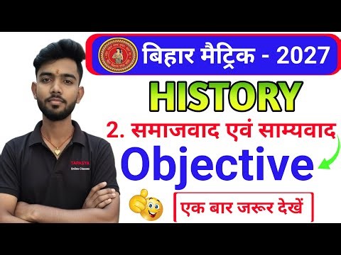 History class 10 chapter 2 objective question| Class 10 history |10th history bihar baord