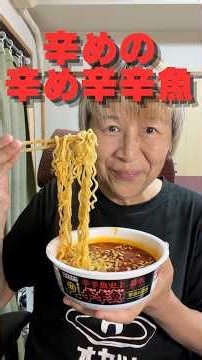 激辛旅 #342 寿がきや 辛めの辛め辛辛魚（カップ麺）