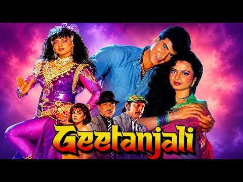 Jeetendra और Rekha की जबरदस्त 90s की फिल्म | Geetanjali - गीतांजलि (1993) | Full Movie