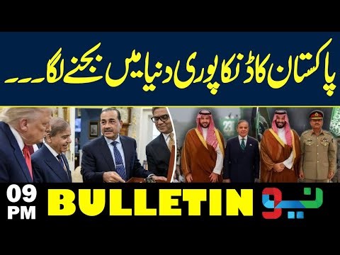 PIA Privatization | Saudi Arabia & USA Praise Pakistan | Field Marshal’s Warning | 09PM Bulletin