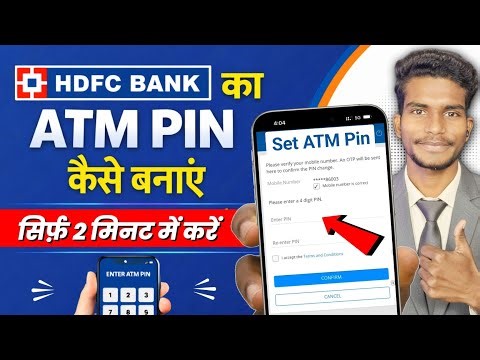 How to set HDFC Bank ATM PIN from mobile! How to set HDFC Bank ATM PIN online from phone