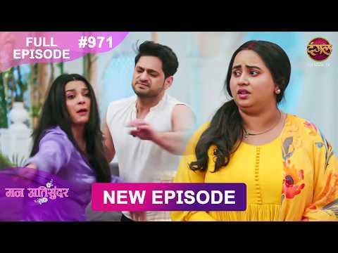 Mann Atisundar | 21 March 2026 | Full Episode 971 | Full HD #Newepisode | Dangal TV