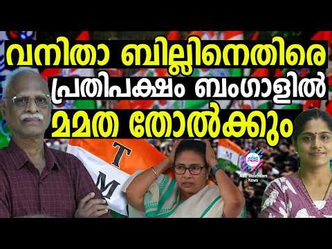 പ്രതിപക്ഷത്തിന് മുസ്ലിം സംവരണം വേണം | ABC TALKS | WOMEN'S RESERVATION BILL
