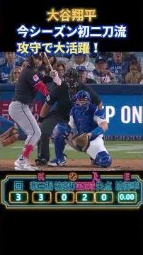 大谷翔平が泥だらけの今季初勝利！ 雨中の熱投6回1安打無失点6K 打っても1安打＆3出塁