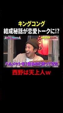 キンコン結成秘話がまさかの恋バナに⁉「夜景見にいこうか？」｜#深夜のダイアン #ABEMA で最新話配信中！ #shorts