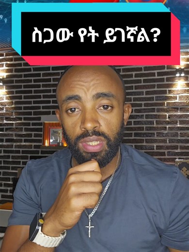 በ650 ብር 1 ኪሎ ስጋ የት ይገኛል። Ethiopian Addis Ababa trade bureau fixed one kilo raw meat price as 650birr in cooporative shops for easter celebration breaking news today #ethiopian_news #ethiopian_tik_tok #creatorsearchinsights