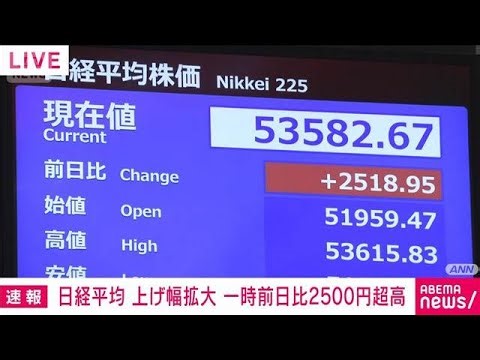 【速報】日経平均株価 一時2500円高 イラン情勢の収束期待 原油高は継続(2026年4月1日)