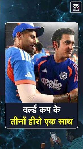 T20 World Cup 2026 Celebration: The three heroes of the T20 World Cup came together on the Networ...