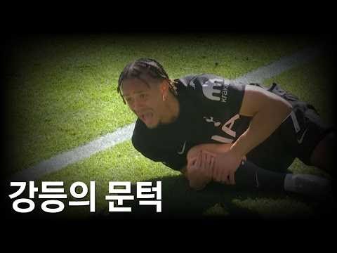 시몬스 시즌아웃, 토트넘 조기 강등 가능성도 있다고?